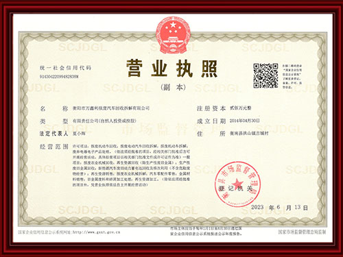 营业执照
