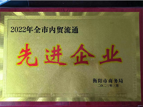 先进企业